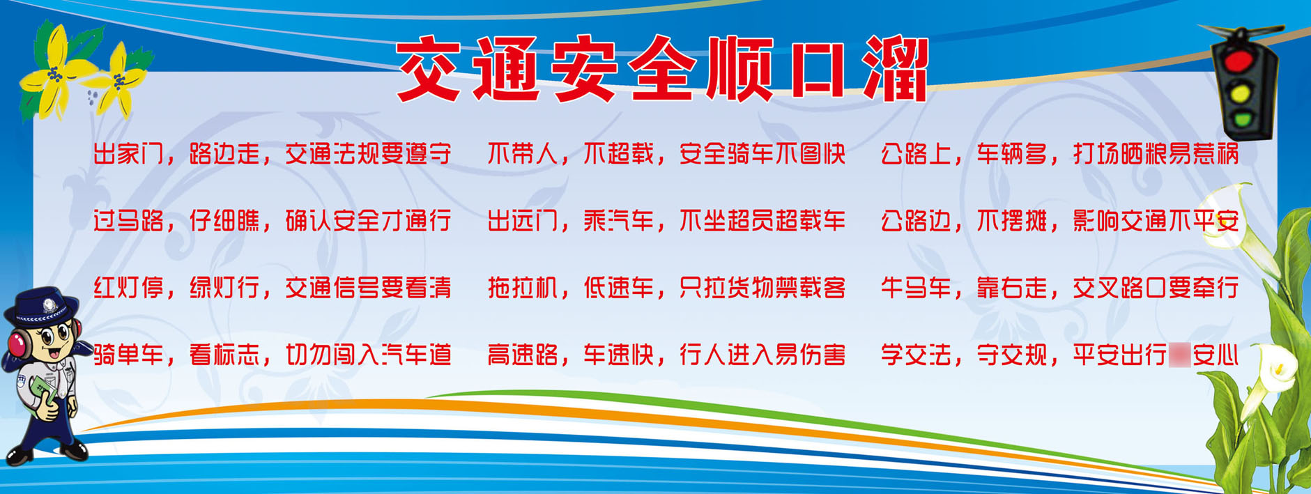 2020年安全小常识顺口溜_2020年安全小常识顺口溜视频