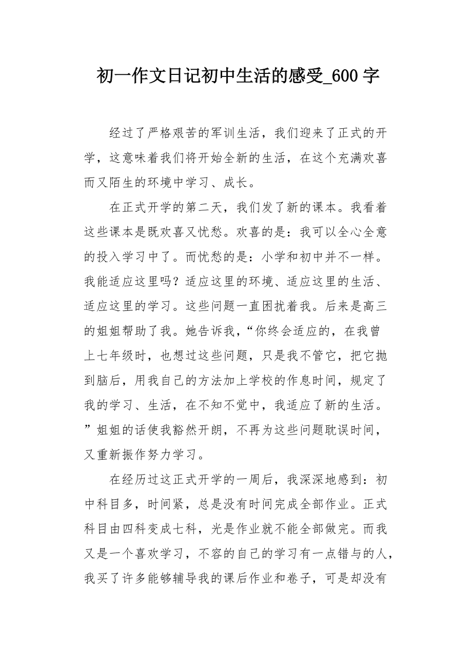 初中的体育课作文600字_初中的体育课作文600字怎么写