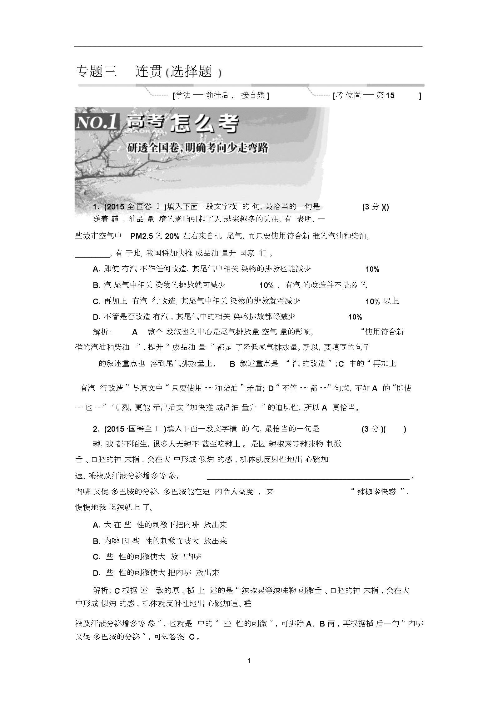 语文选择题文学常识及答案_语文选择题文学常识及答案高中