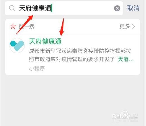 四川健康码app叫什么名字_四川健康码app叫什么名字好听