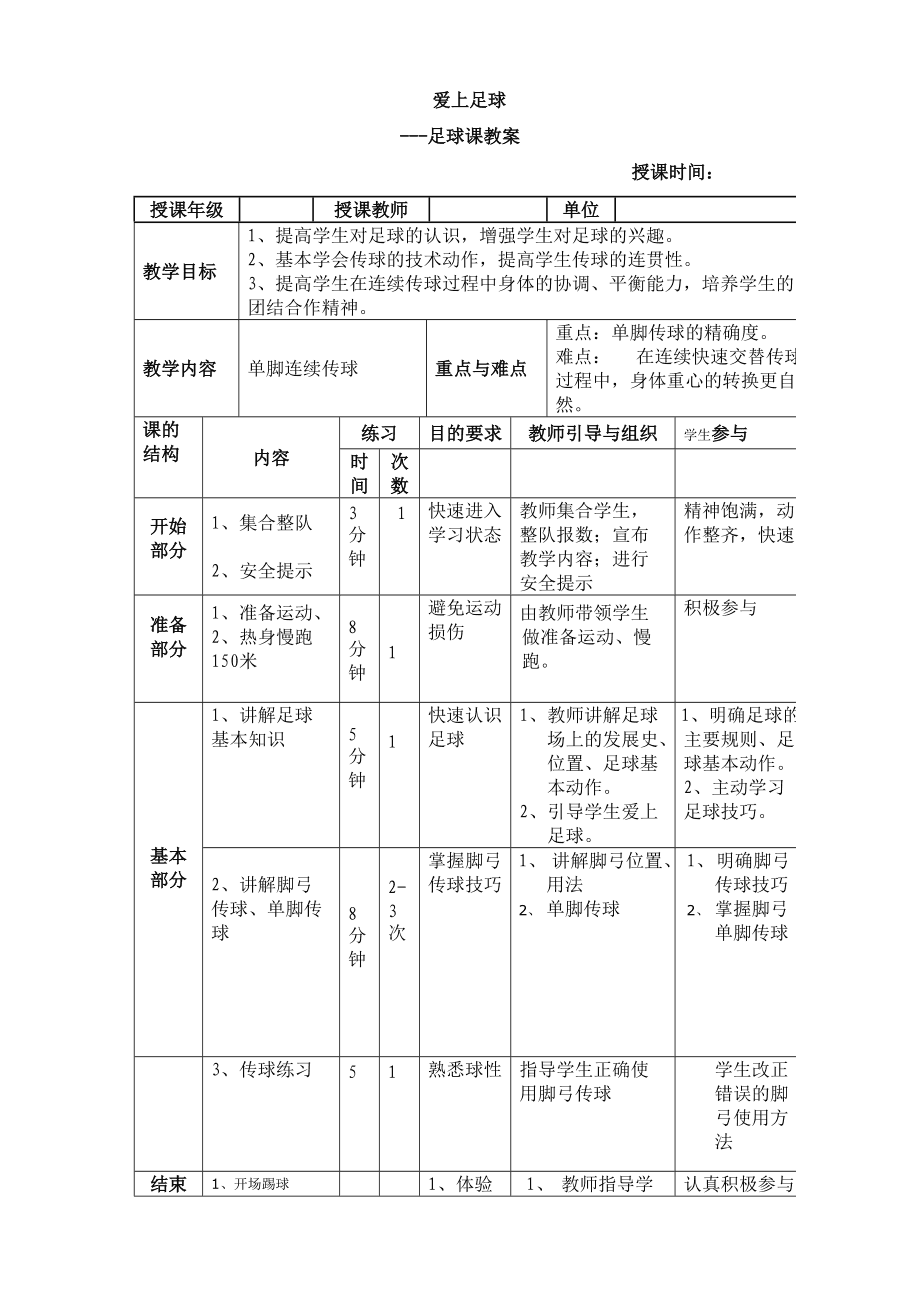 足球教案要_足球教案整理部分