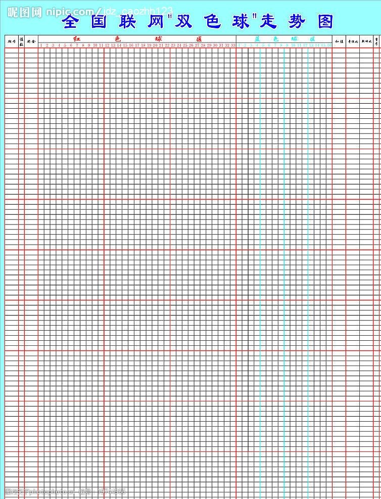 新良双色球走势图带连线图_双色球走势大全综合版新彩网