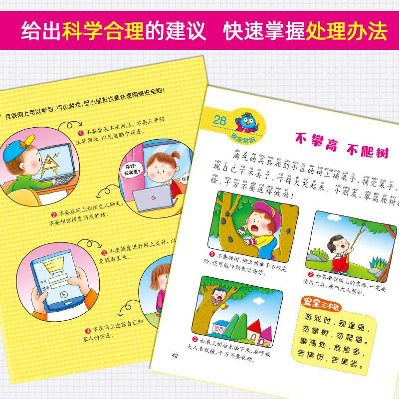 给小孩子看的安全常识有哪些_给小孩子看的安全常识有哪些图片