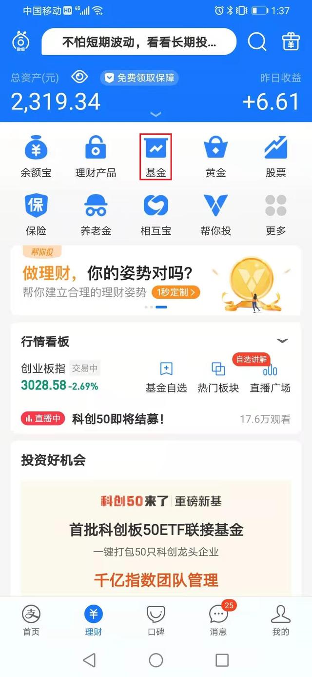 支付宝里基金怎么看走势图_支付宝能看基金走势图实时行情