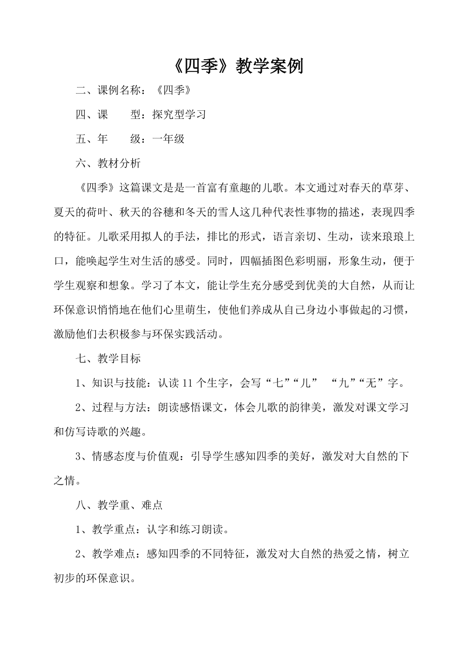 常识《四季的服装》教案_常识四季的服装教案中班