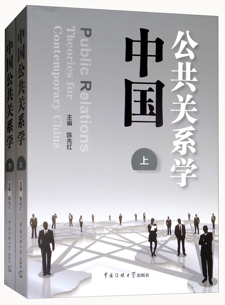 中国特色公共关系的发展走势_中国公共关系在发展过程中呈现出哪些趋势?