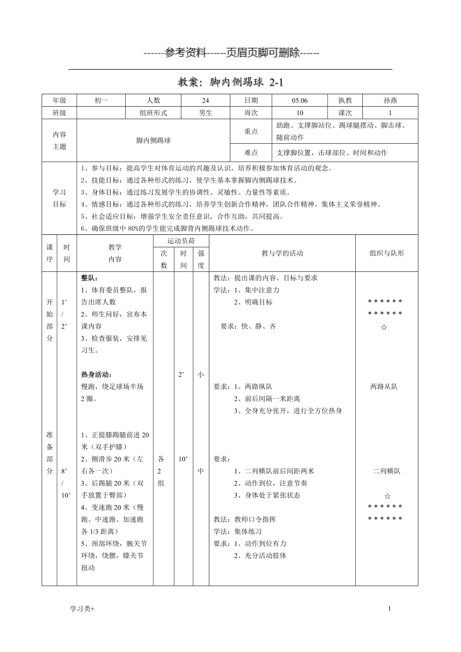 初一足球教案_初一足球课教案