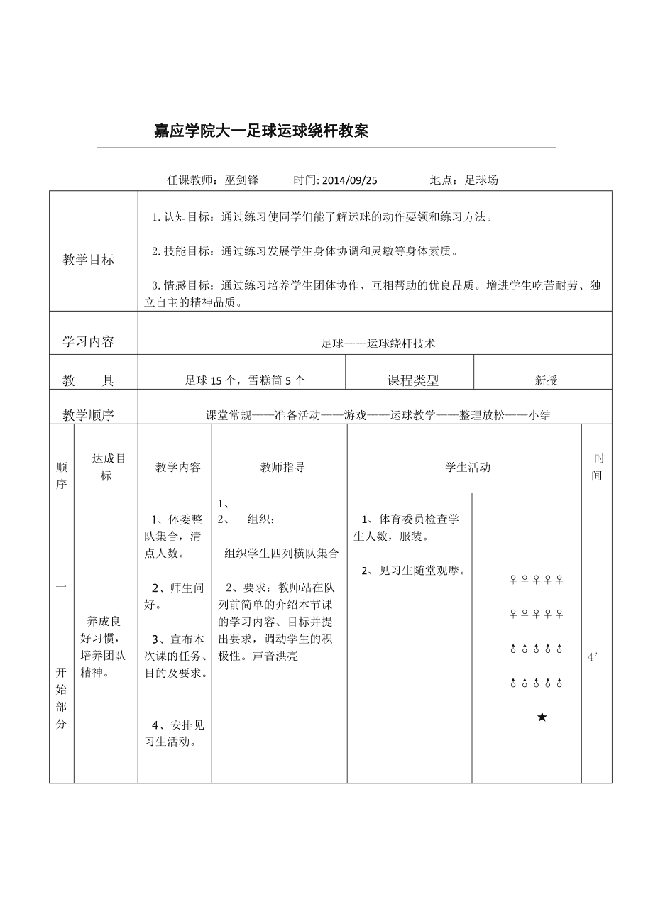 初一足球教案_初一足球课教案