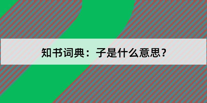 足球的量词是什么意思_足球用什么单位表示重量