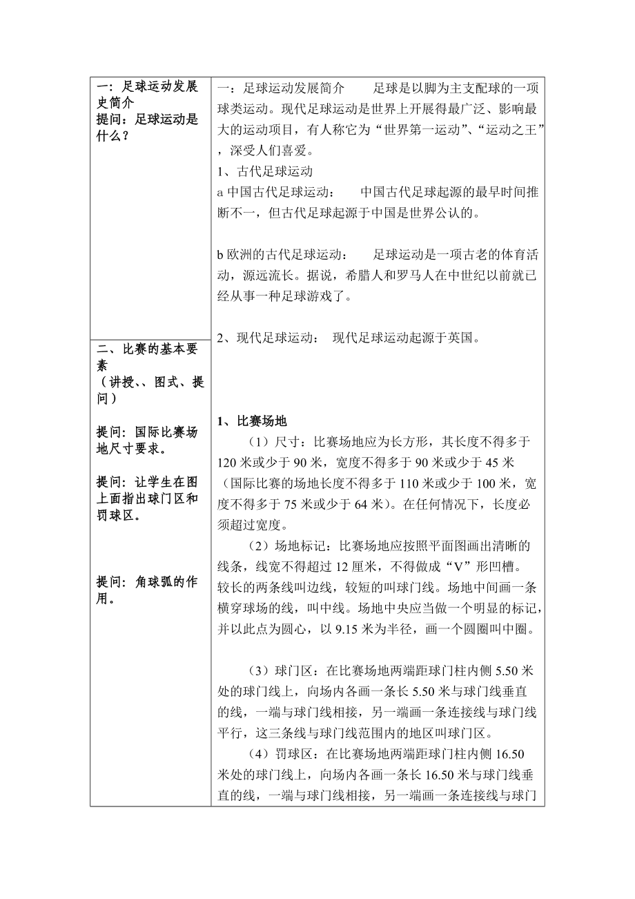 足球课教案全集_足球教案全集最新