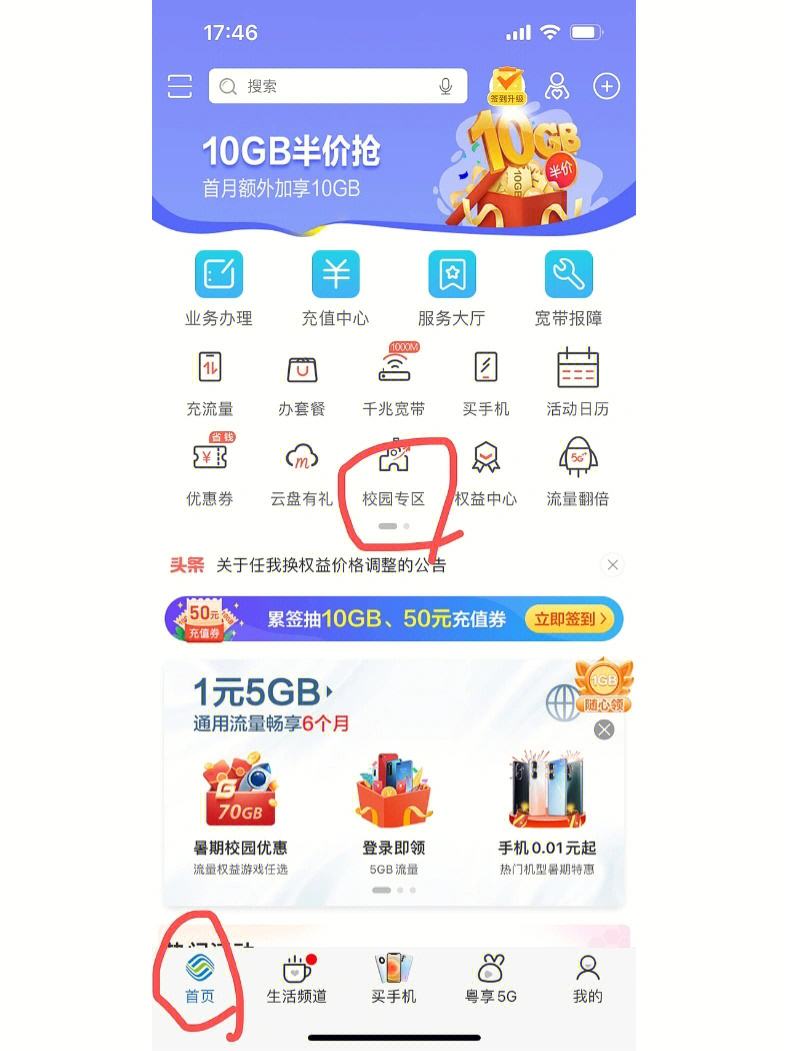 和商汇app广东移动实名_和商汇app广东移动实名认证不了