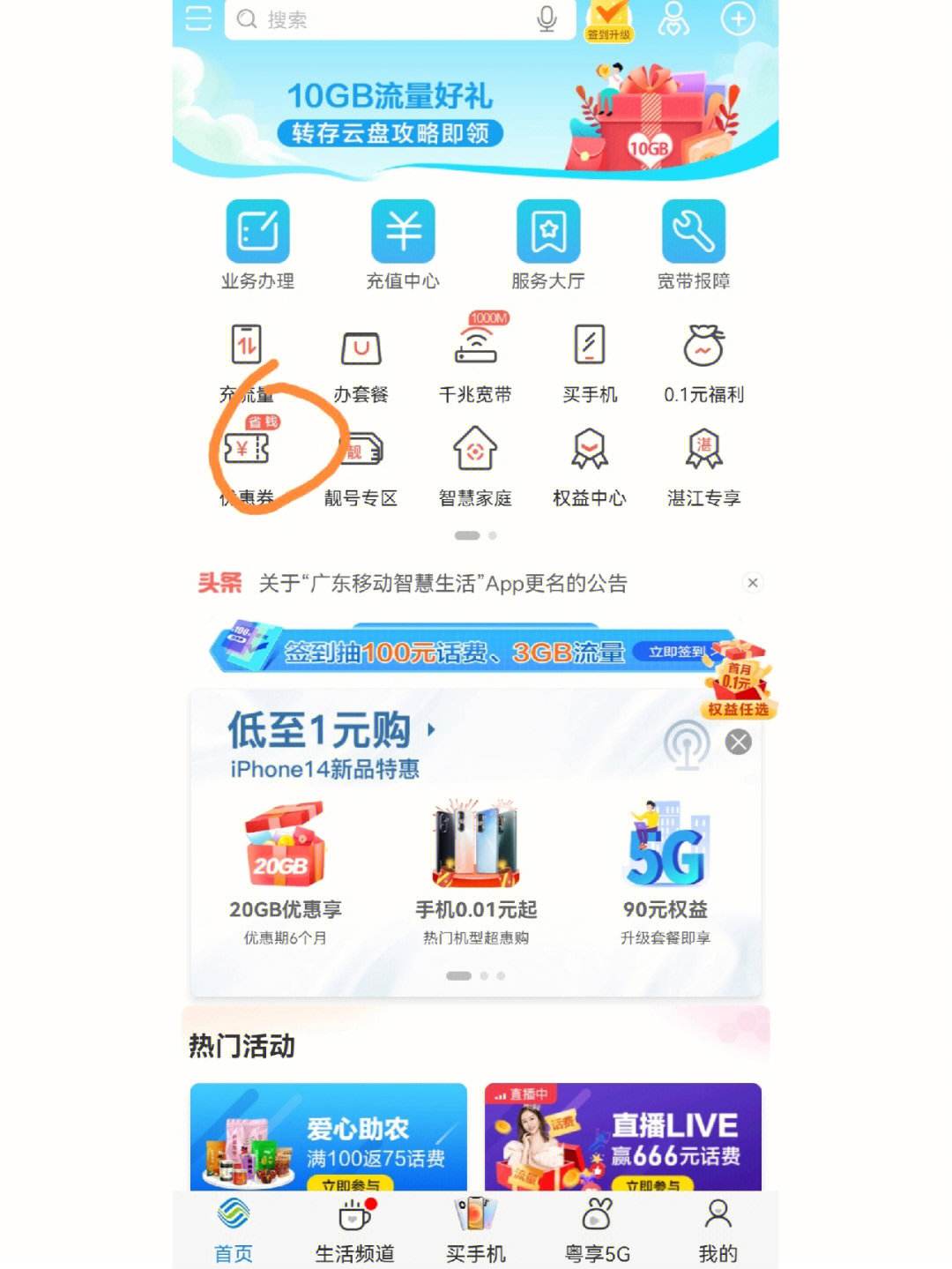 和商汇app广东移动实名_和商汇app广东移动实名认证不了