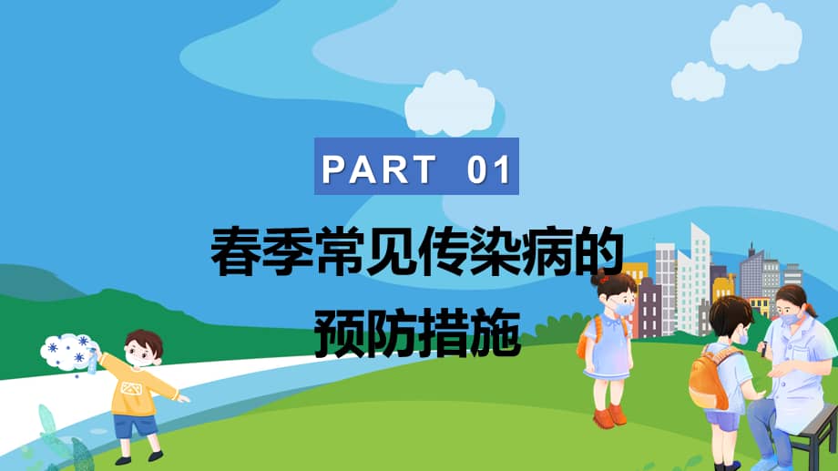 春季幼儿传染病小常识_幼儿园春季传染病育儿知识