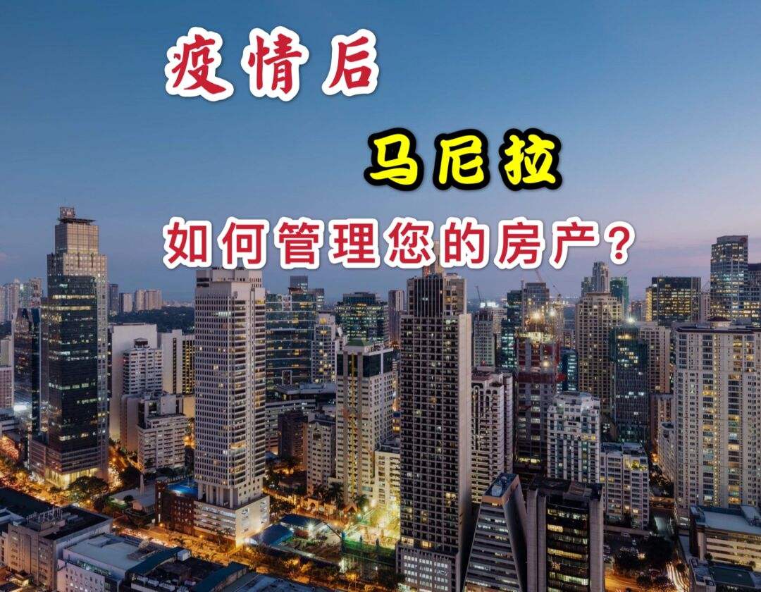 疫情过后房产走势你如何看待_疫情过后房产走势你如何看待呢