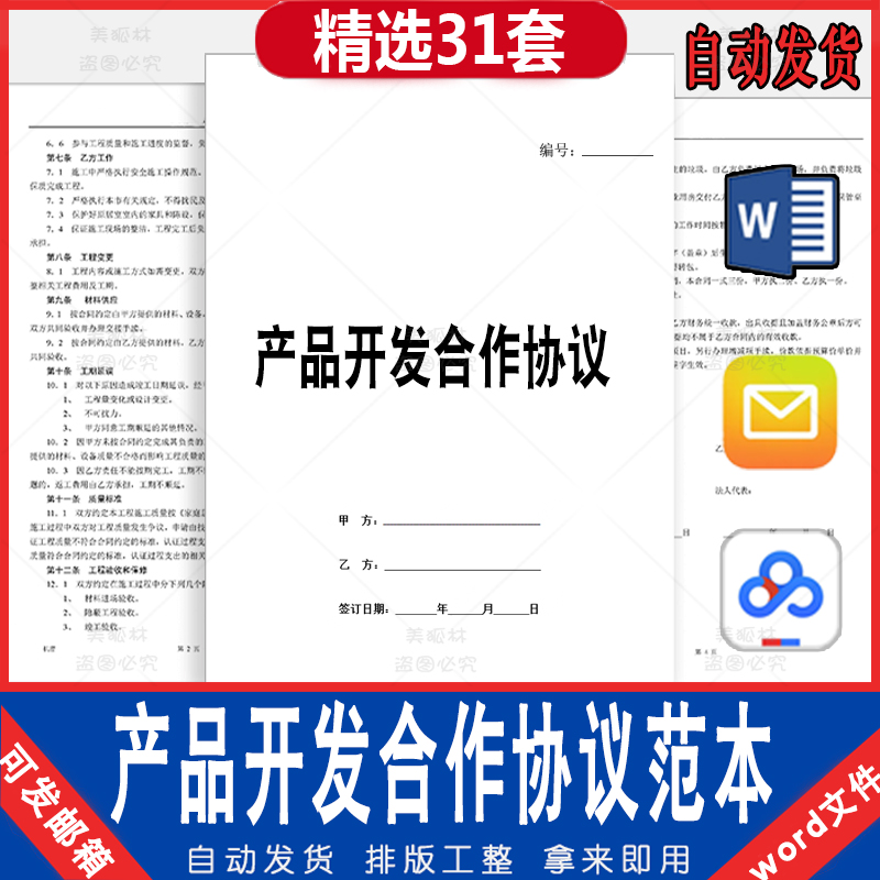 app开发合同doc_开发app所签的合同内容