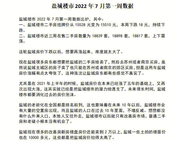 盐城房价走势最新消息_盐城房价走势最新消息2021紫御天铂