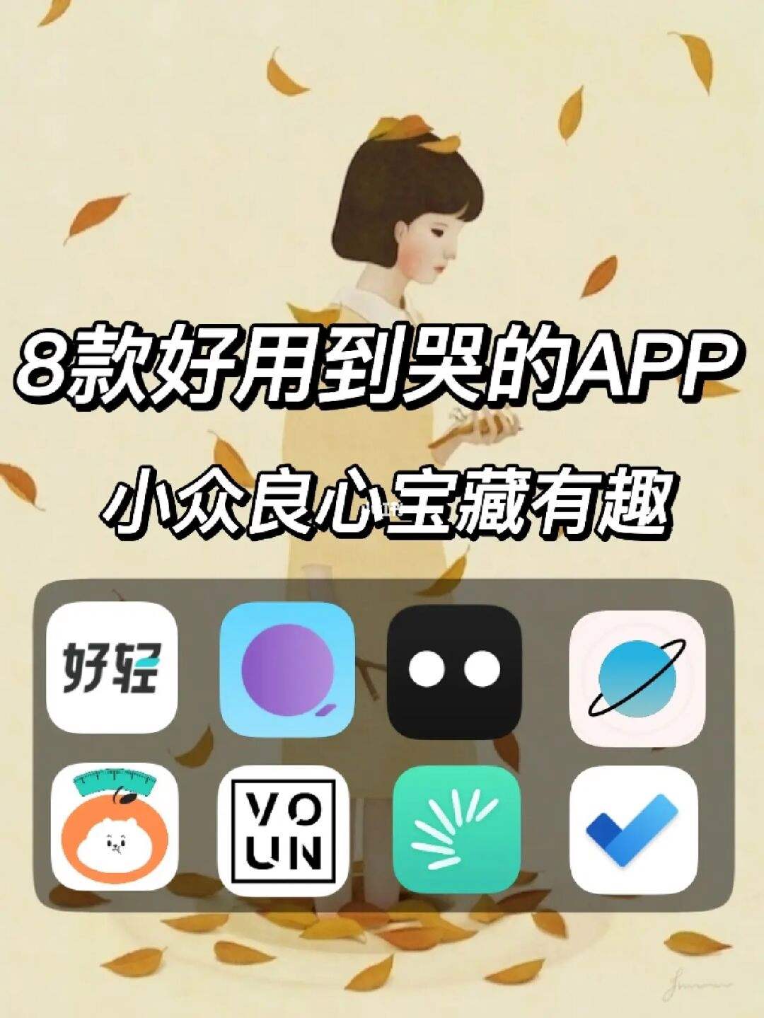 娱乐的宝藏app小众_娱乐软件排行榜2020