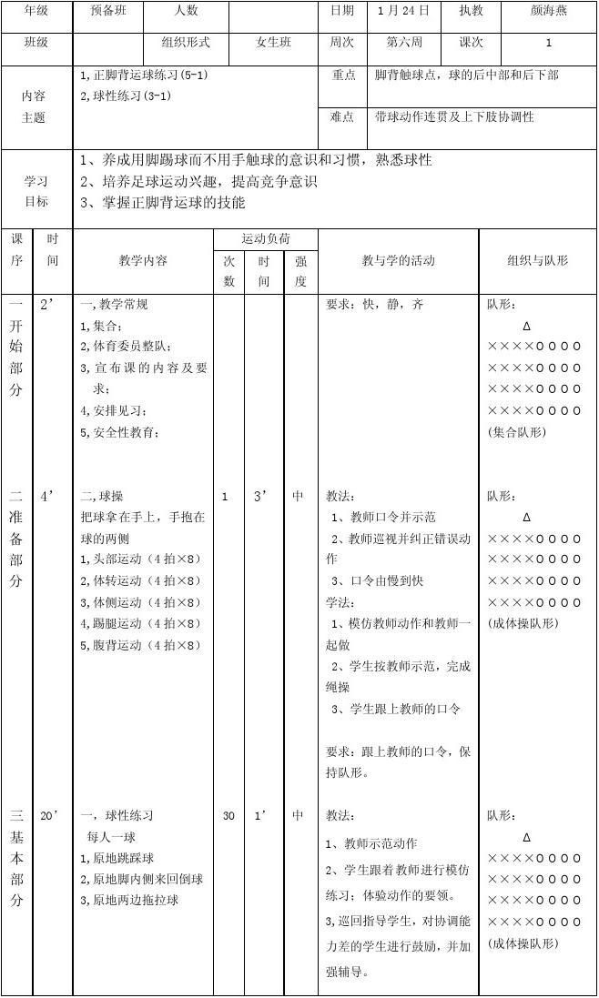 中学足球课教案_中学足球课教案反思