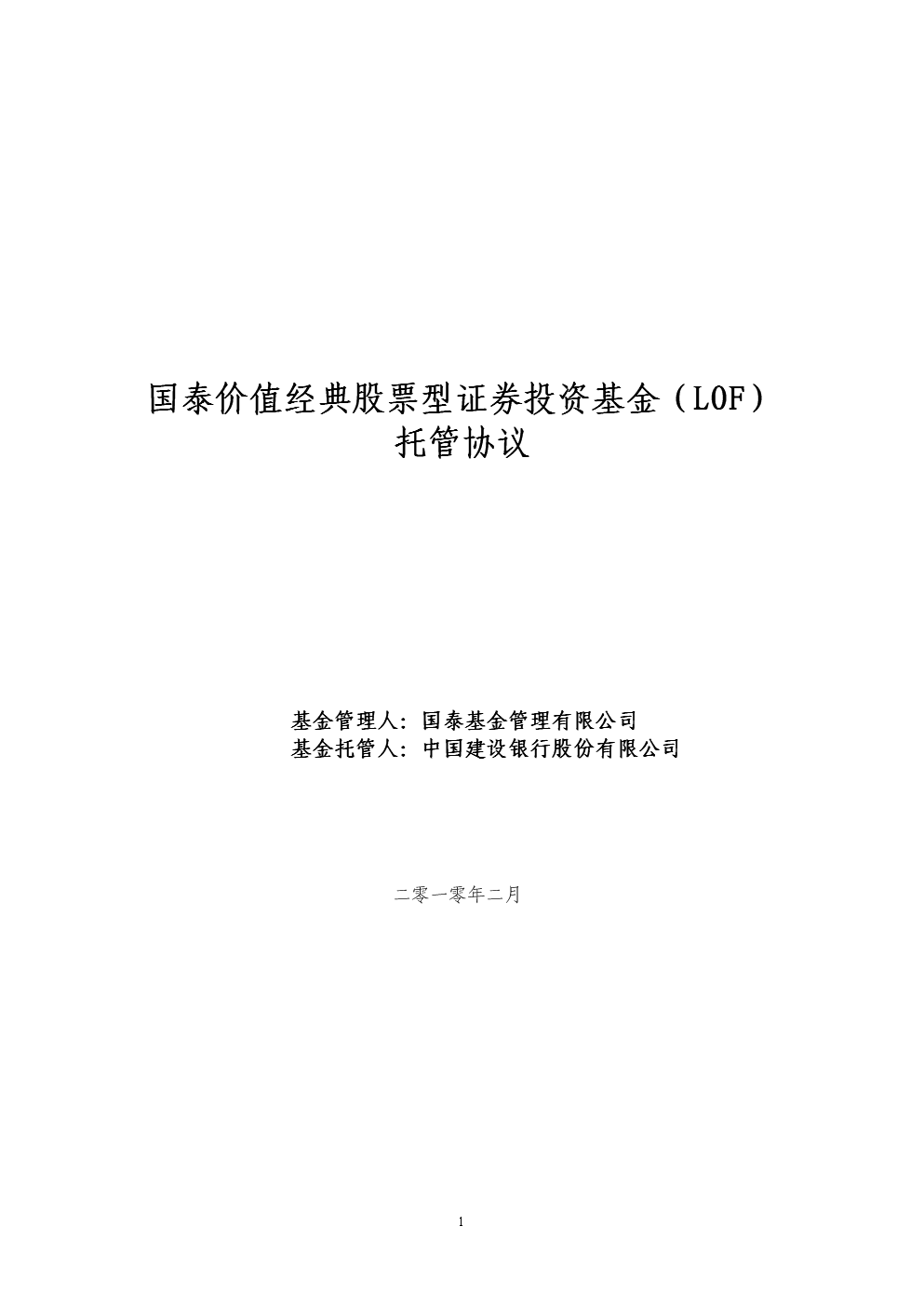 国泰价值经典混合走势_国泰价值经典混合lof