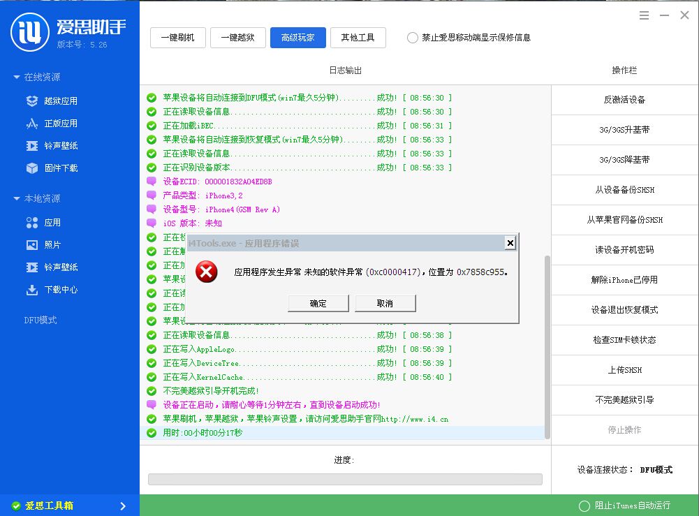 爱思怎样查询苹果手机真伪_爱思手机版怎么检查苹果手机