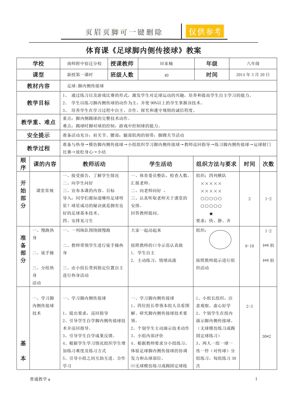 足球理论课教案_足球理论课教案范文