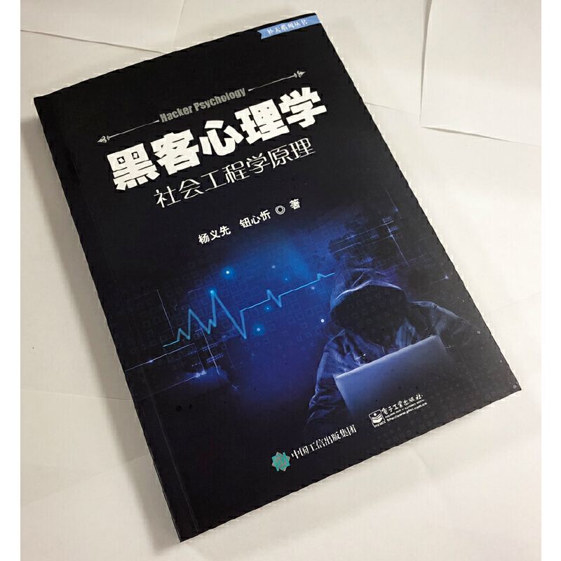 黑客社会工程怎么学_黑客社会工程学攻击2