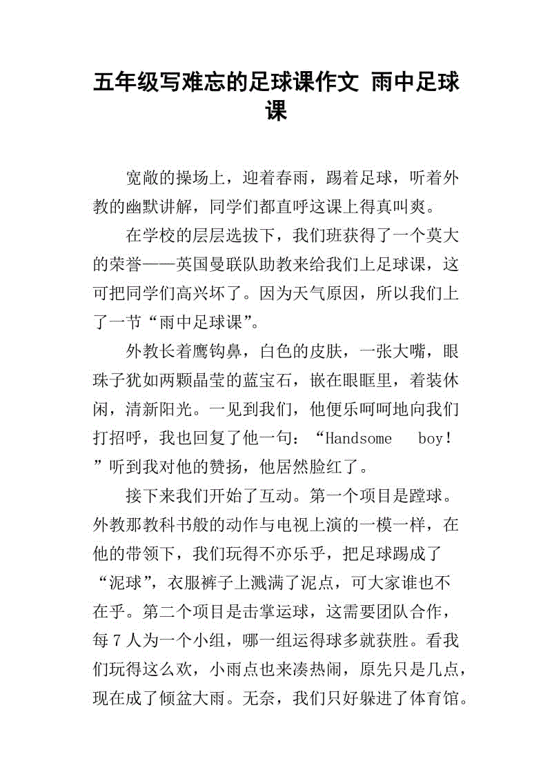 作文我的足球梦_作文我的足球梦600字