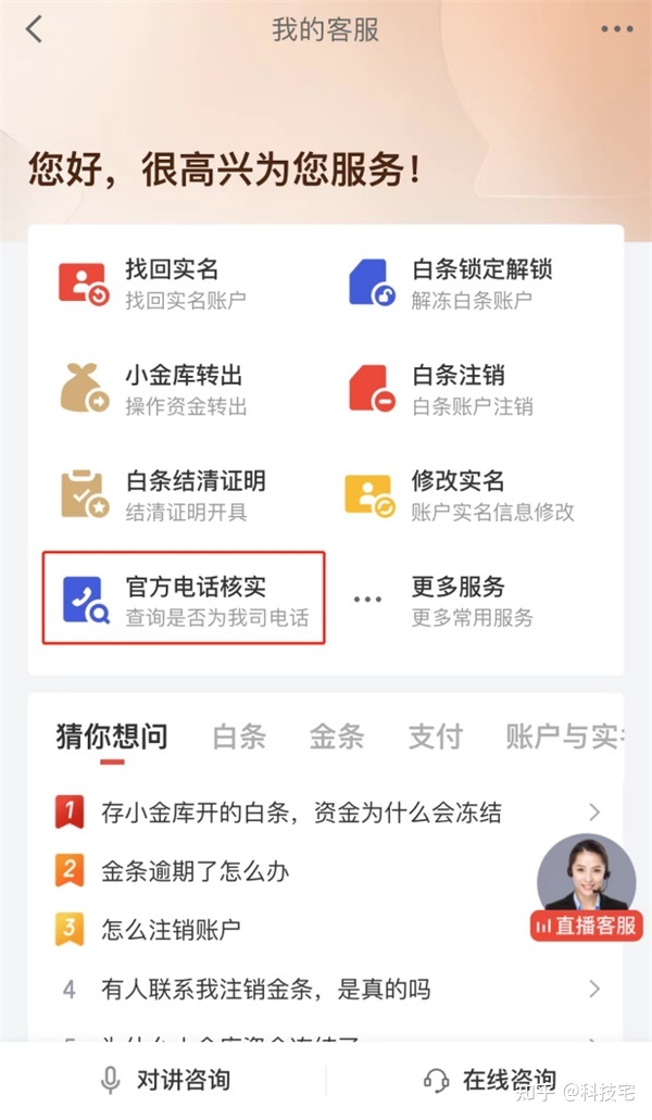 下载了京东白条app被骗_利用京东白条app诈骗的预警