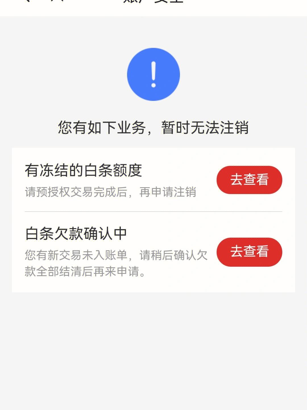 下载了京东白条app被骗_利用京东白条app诈骗的预警