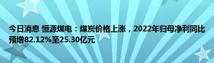 关于恒源煤电走势正常吗分析一下的信息