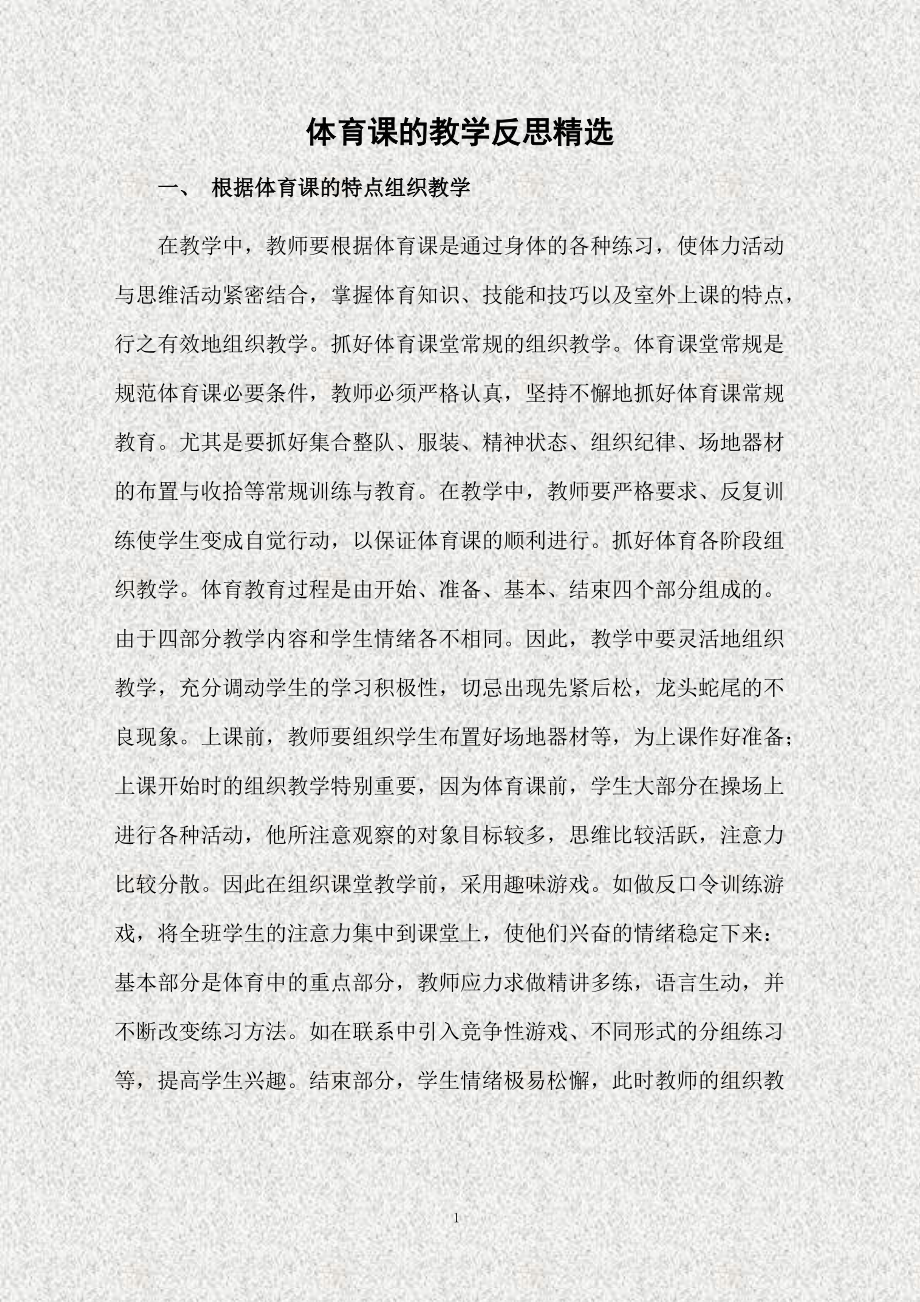 体育课程的名词解释_体育课程的名词解释是什么