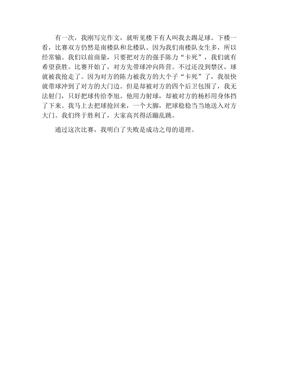 足球比赛三下作文_足球比赛三年级下册作文