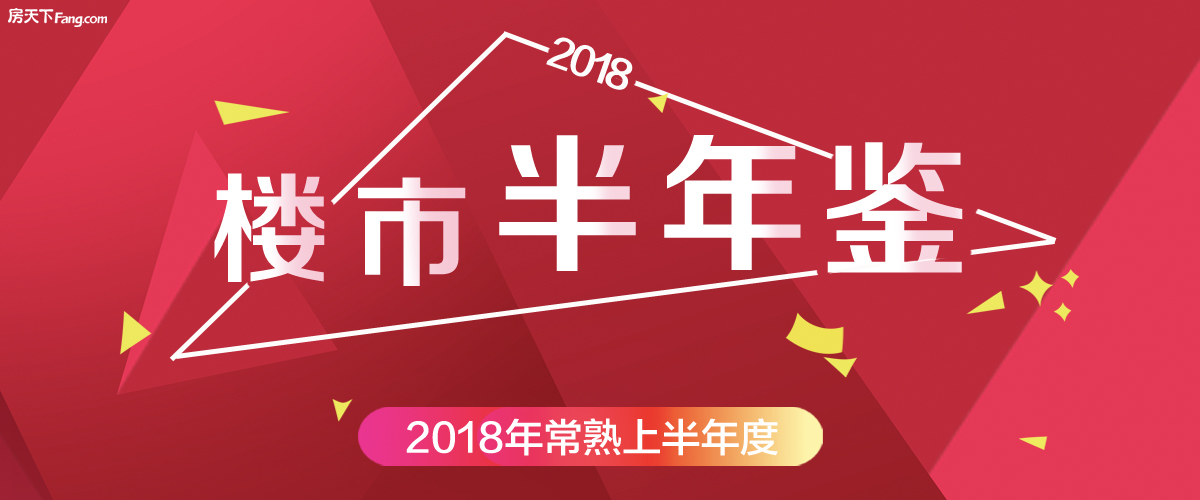 常熟房价走势2018_常熟房价走势2021最新消息