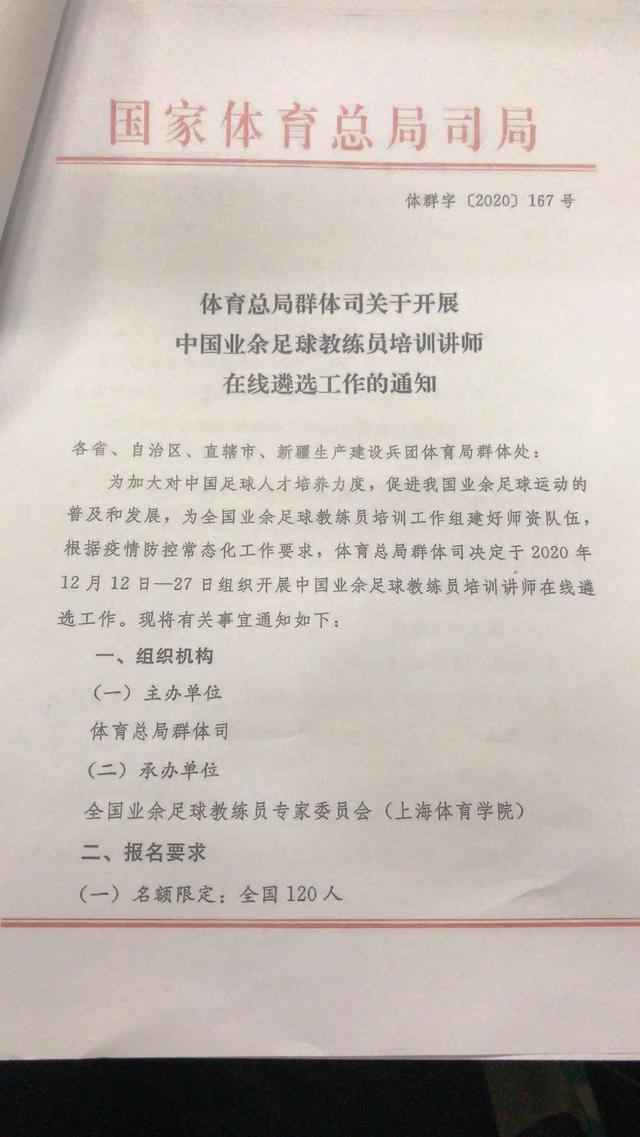 足球B级教练_e级足球教练员证多少钱