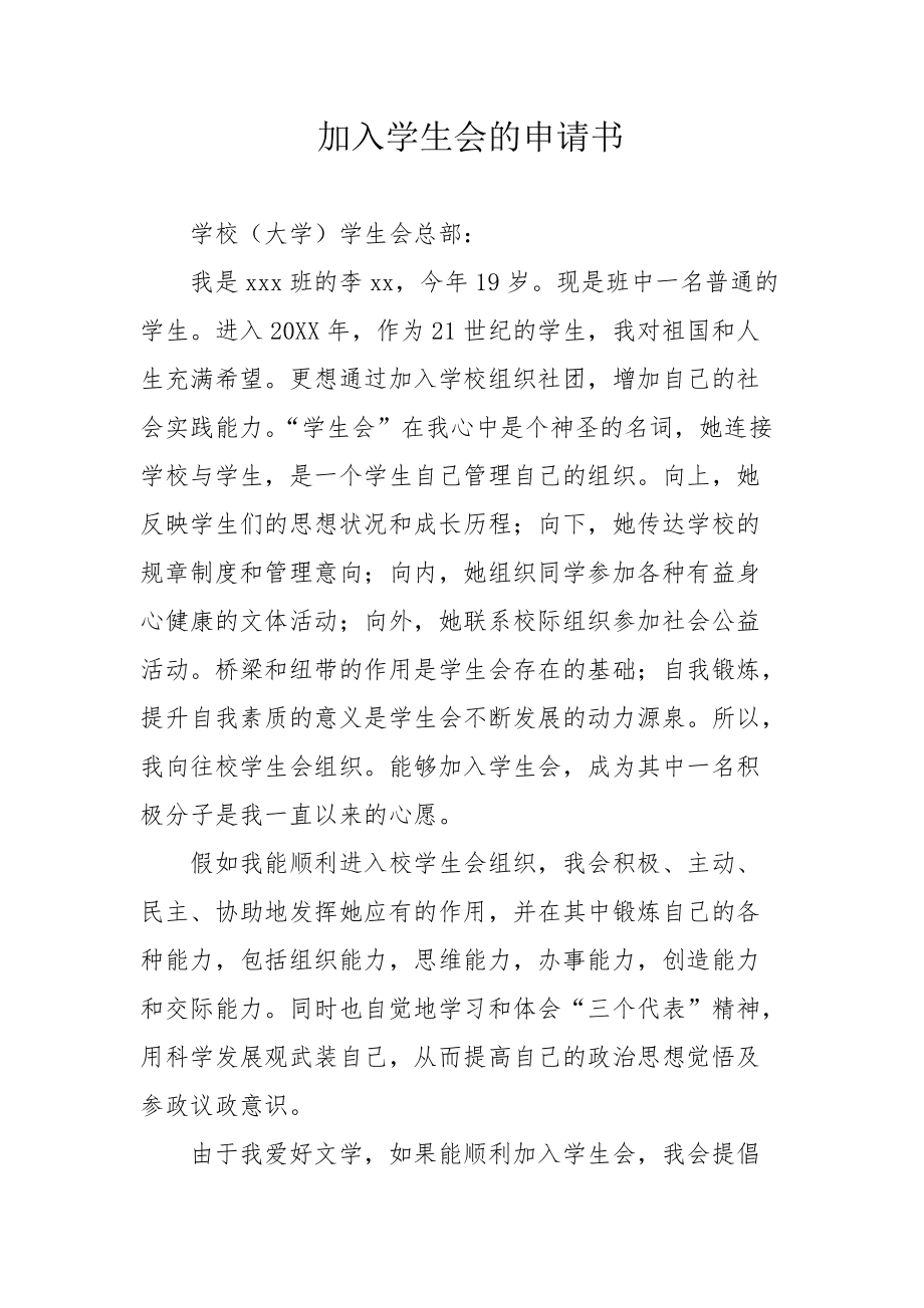 个人加入足球队申请书_个人加入足球队申请书50字