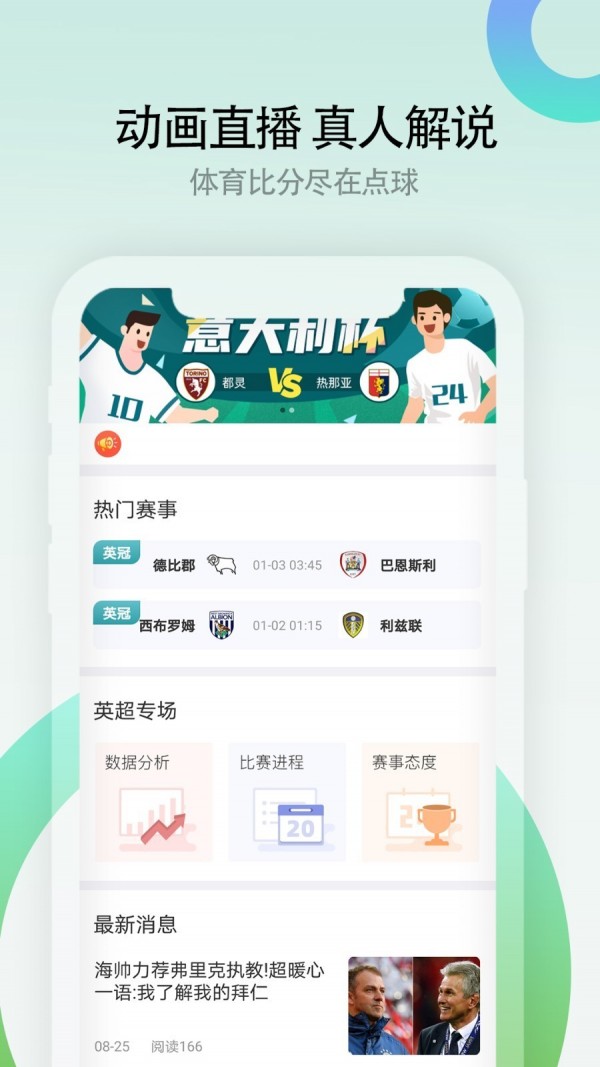 快捷足球比分网_最快足球比分app