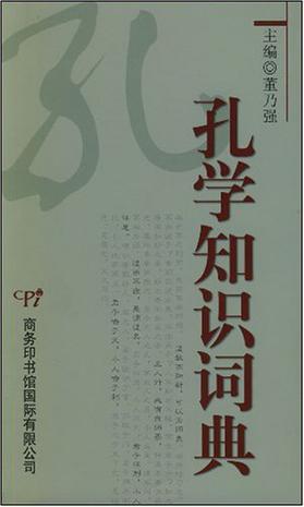 孔子文学常识50100字_孔子文学思想的主要内容及其意义