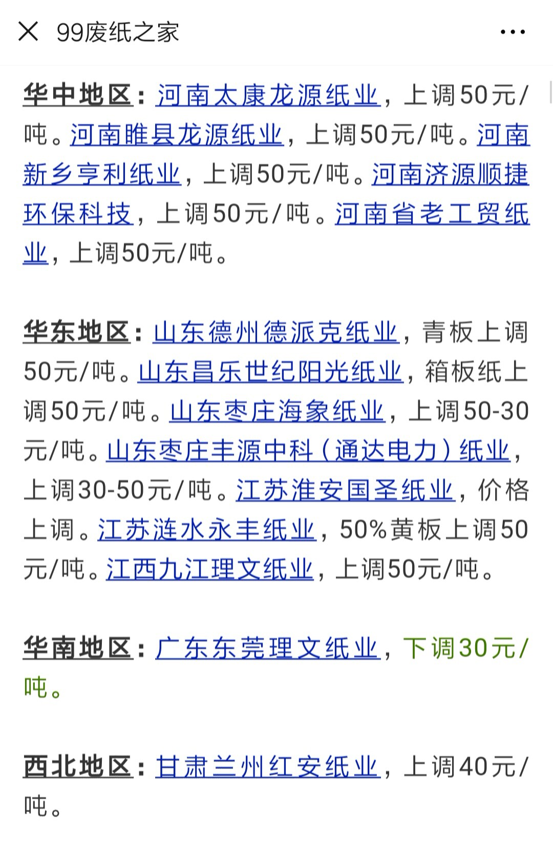 2019年废纸走势行情_2019年我国废纸回收率