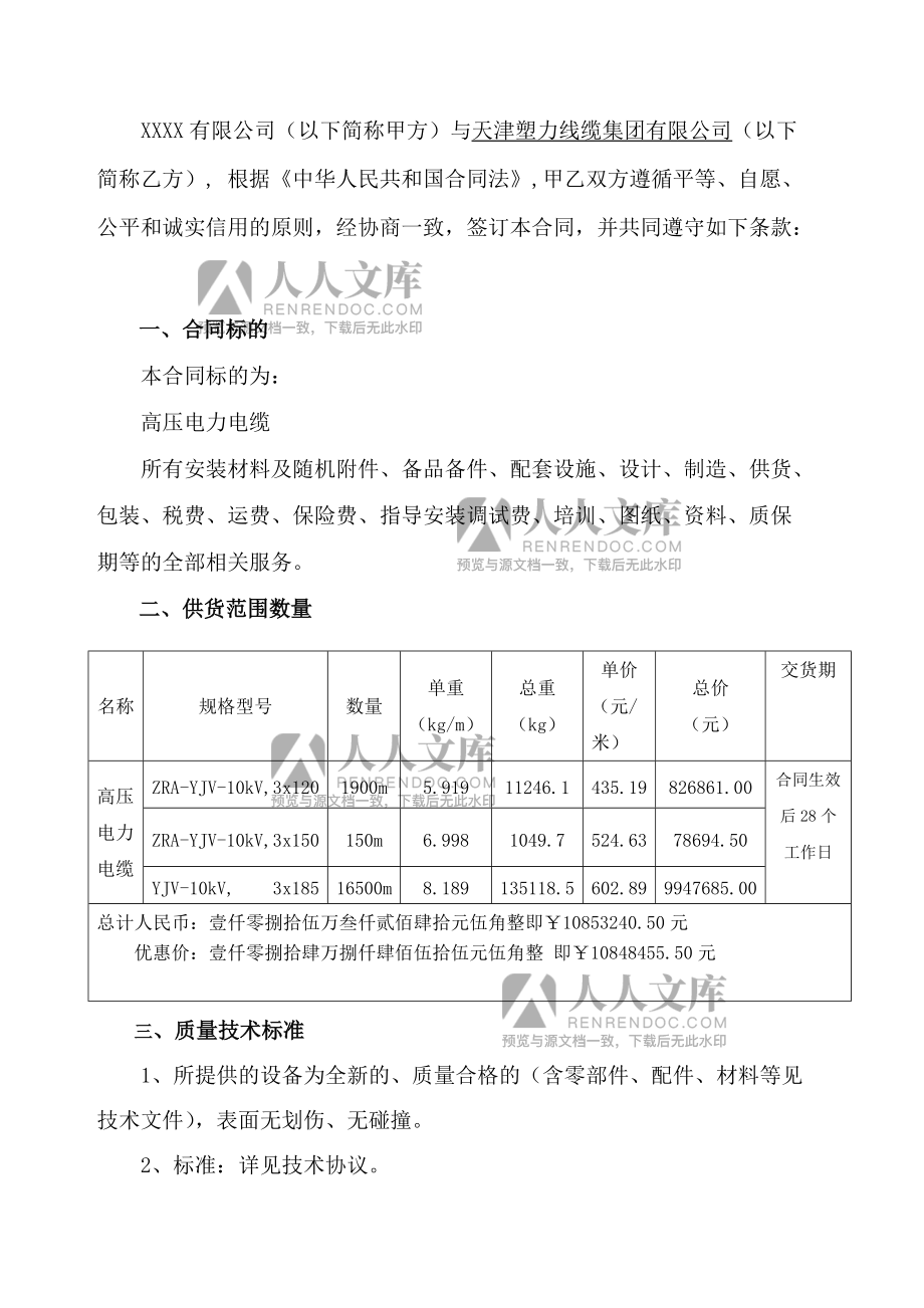 电缆采购价格走势分析报告_电缆采购价格走势分析报告范文