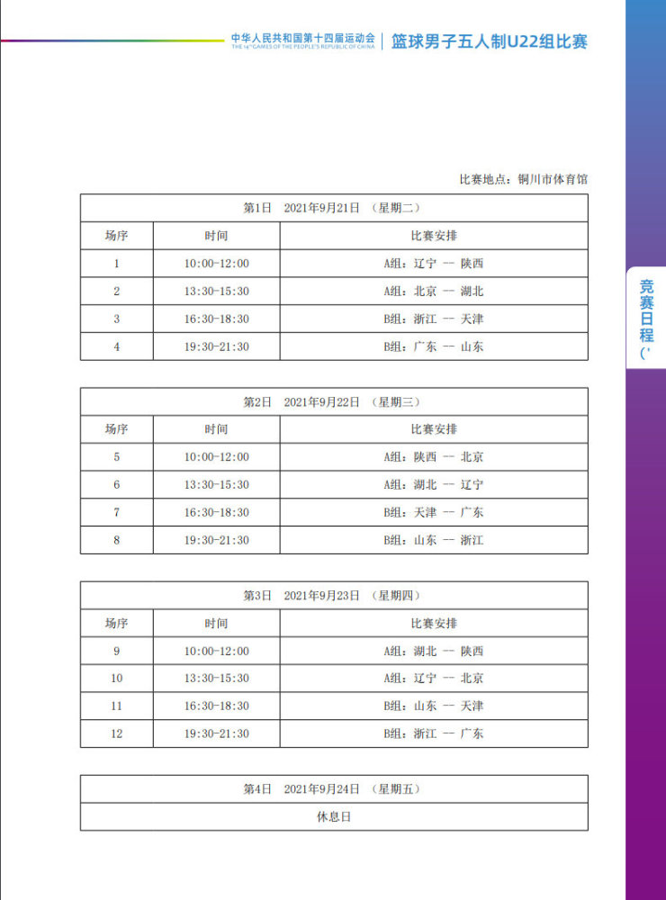 十三届全运会足球赛程_十三届全运会足球比赛成绩