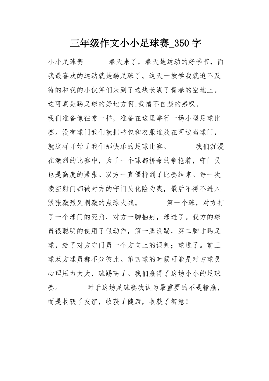 看足球比赛作文400字_足球比赛作文400字六年级