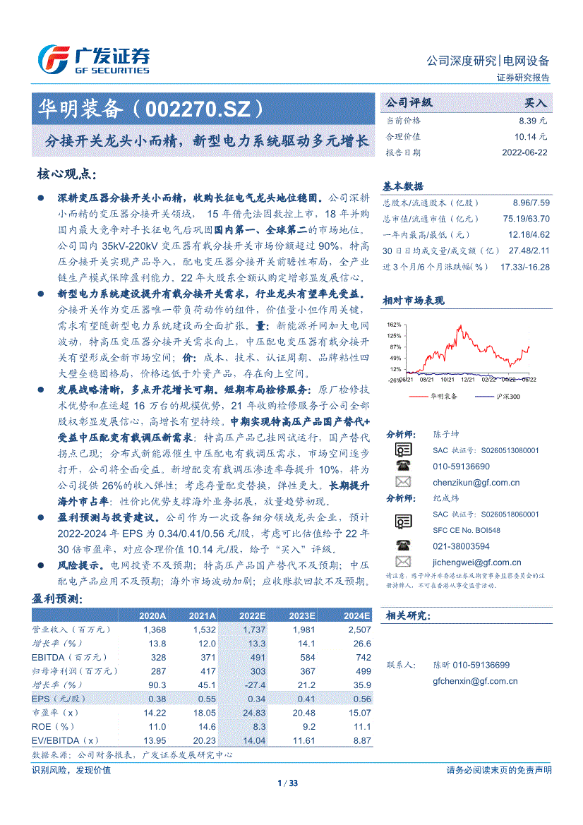 华明装备明天走势预测_华明装备明天走势预测分析