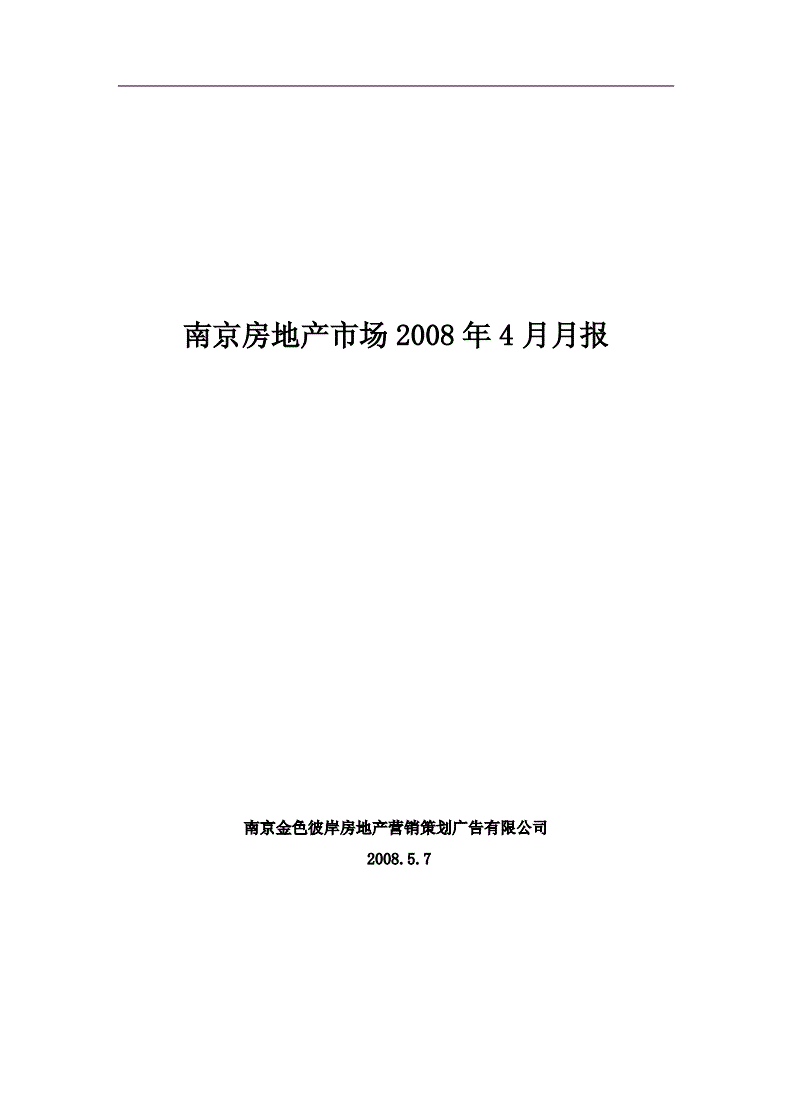 南京房地产年度价格走势分析论证_南京房地产年度价格走势分析论证文章