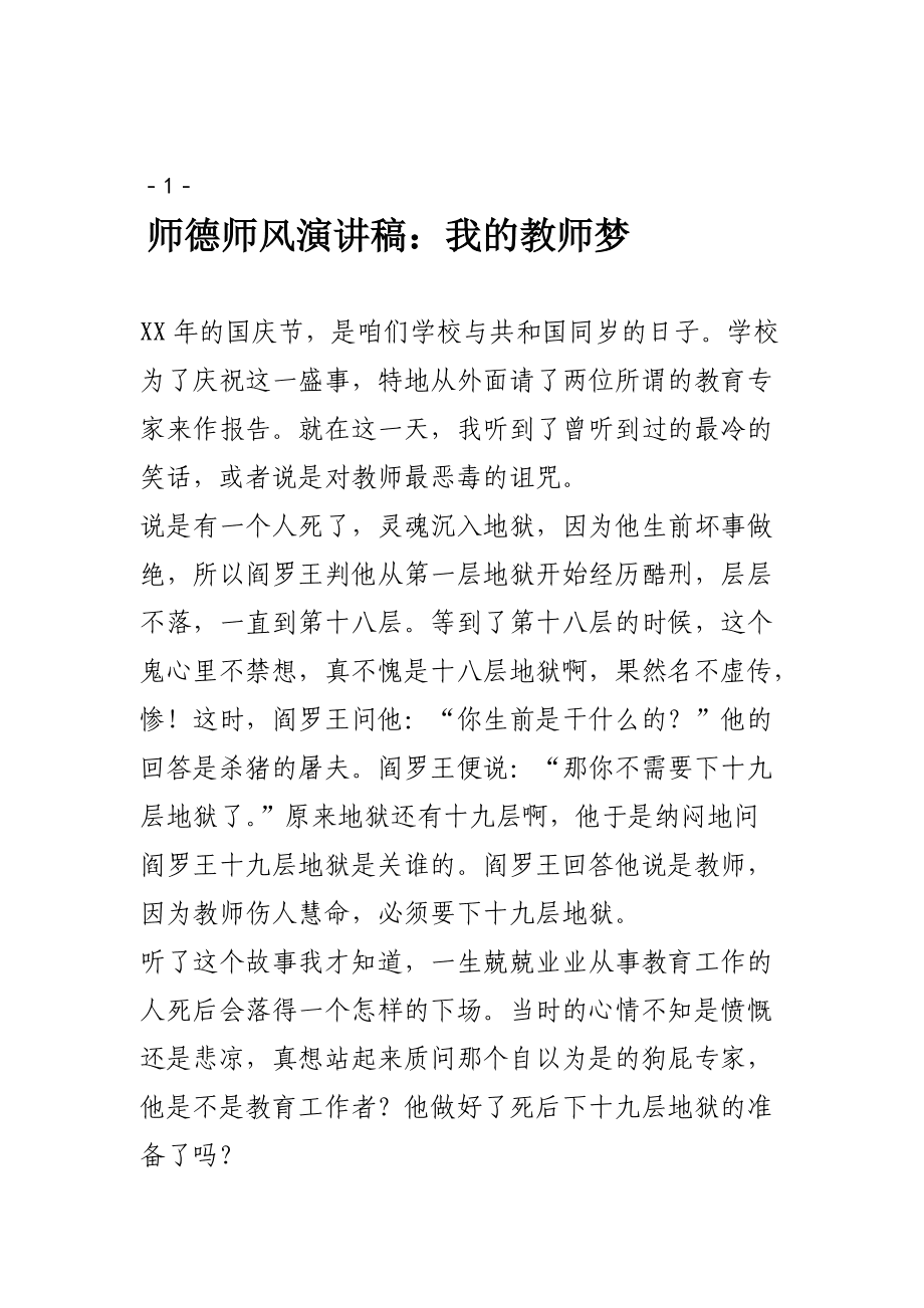 我的足球梦演讲稿_我的足球梦演讲稿600字左右