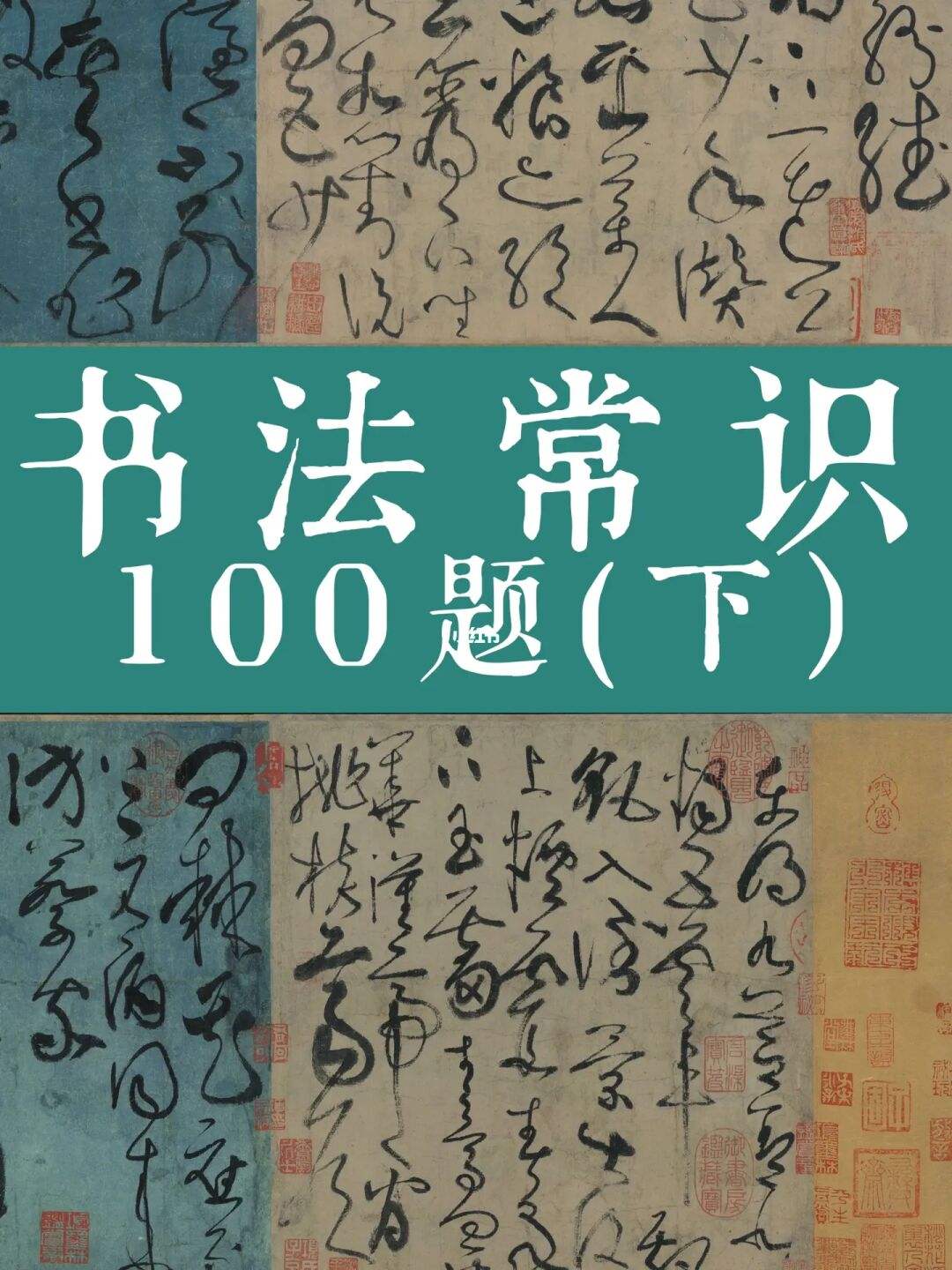 关于书法常识的调查问卷_关于书法常识的调查问卷分析