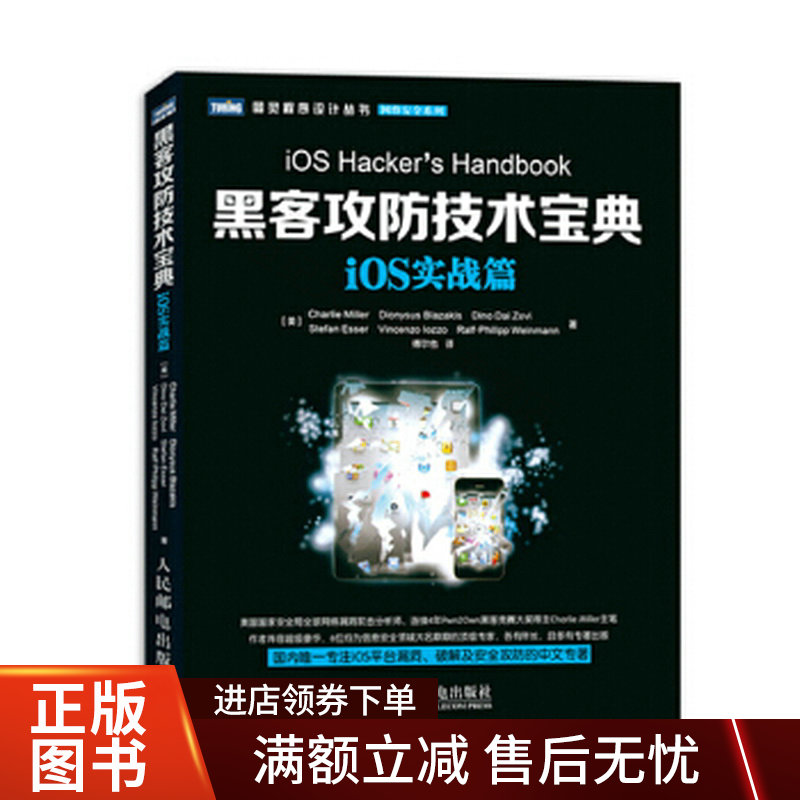 黑客攻防技术与案例剖析下载_黑客攻防工具实战从新手到高手pdf