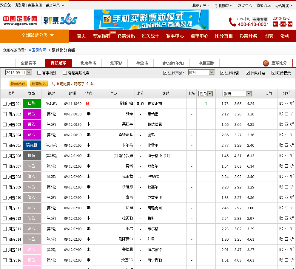 关于足球竞彩新浪即时比分直播的信息