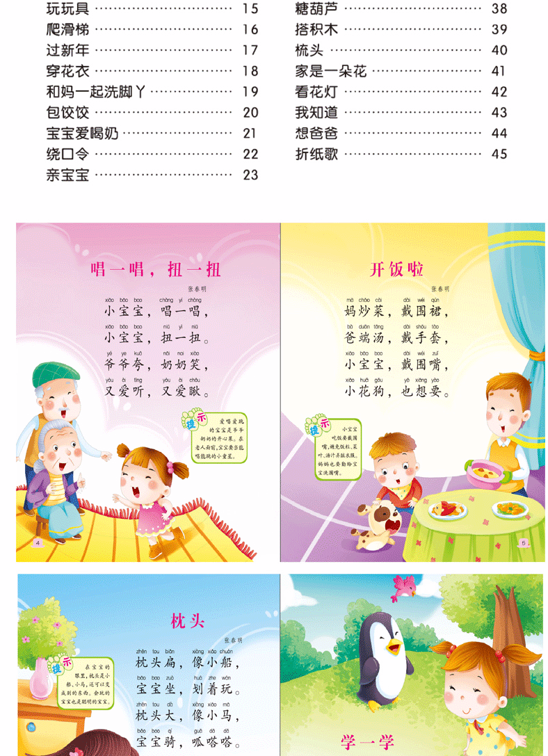 幼儿园安全常识三字儿歌_幼儿园安全常识三字儿歌图片