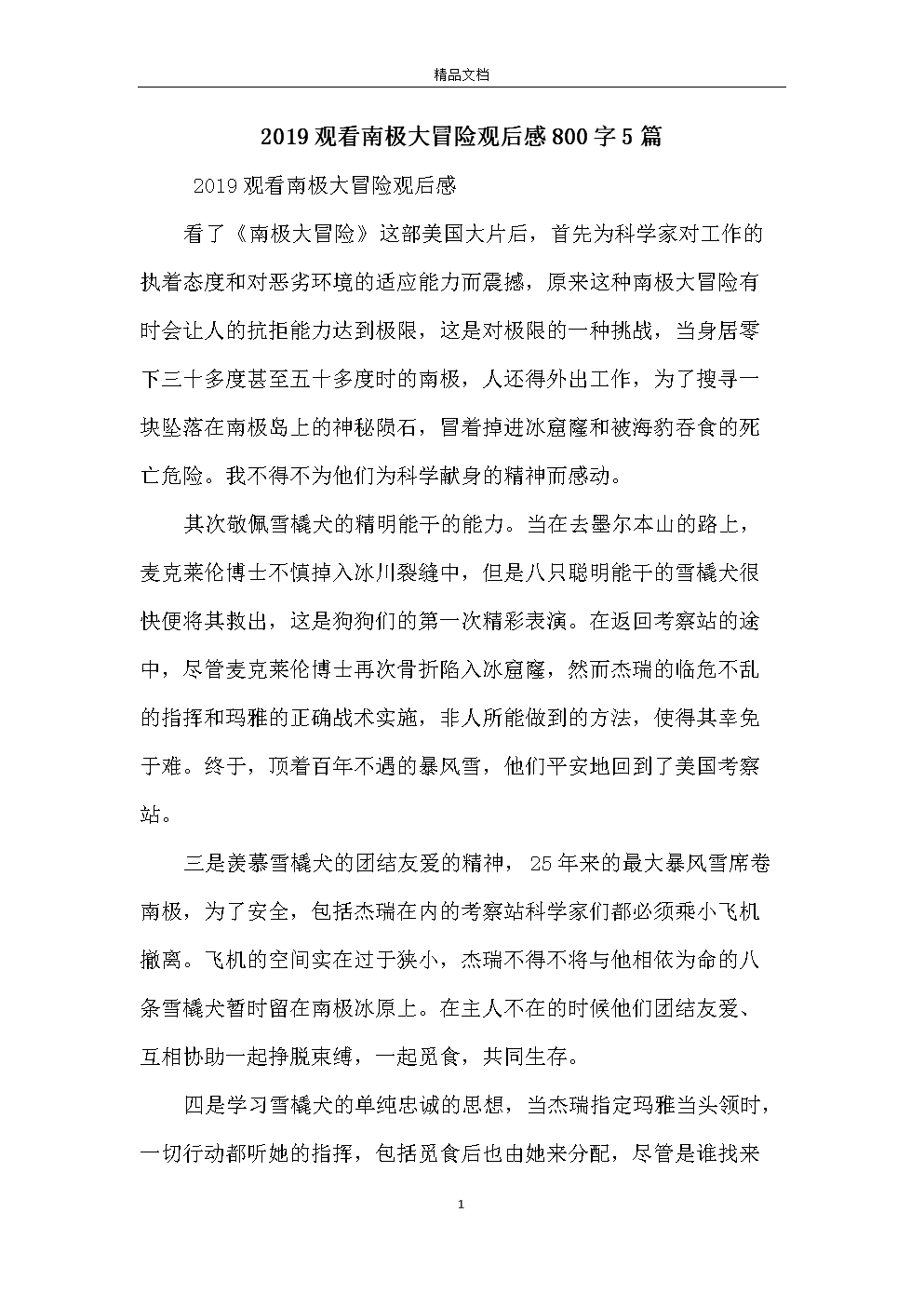 平凡的足球观后感600字_平凡的足球观后感600字左右