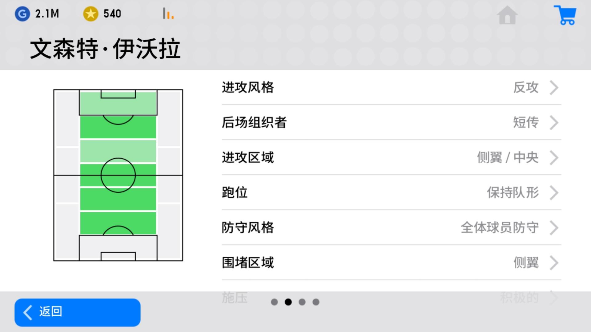 实况足球手游位置强化怎么使用_实况足球手游位置强化怎么使用的